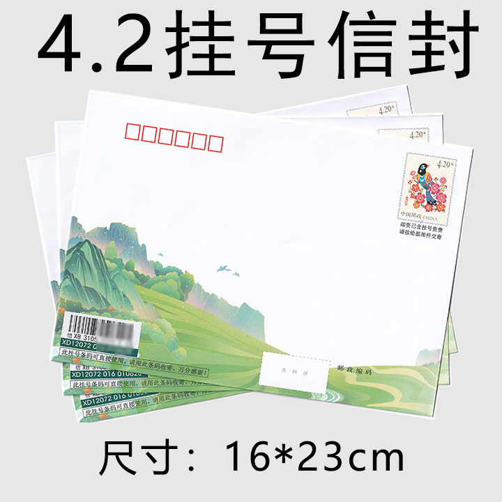 4.2回信信封3个(可查物流)